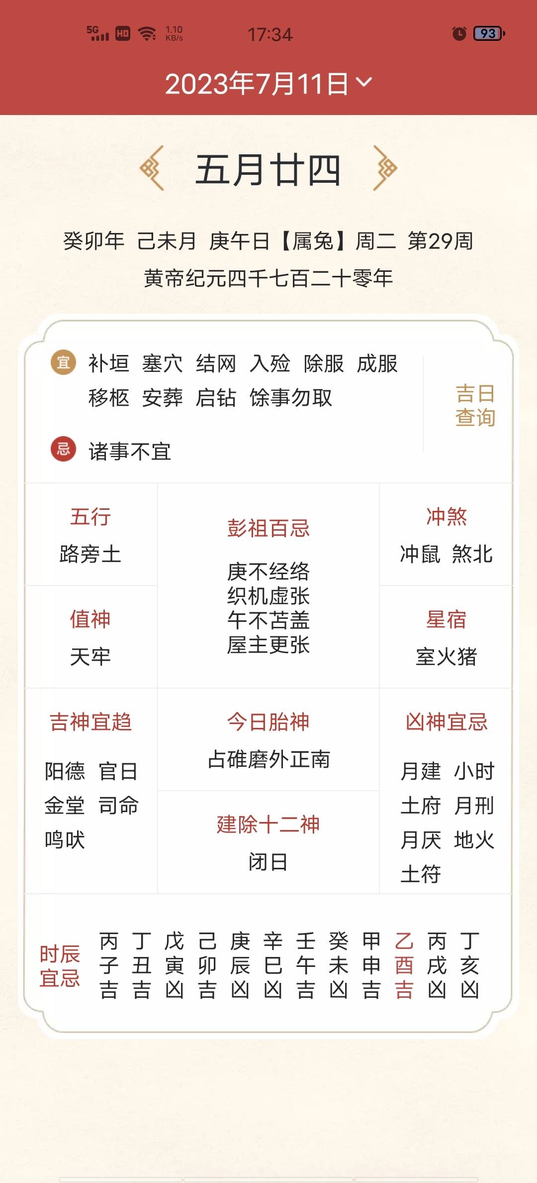 准确天气安卓版下载