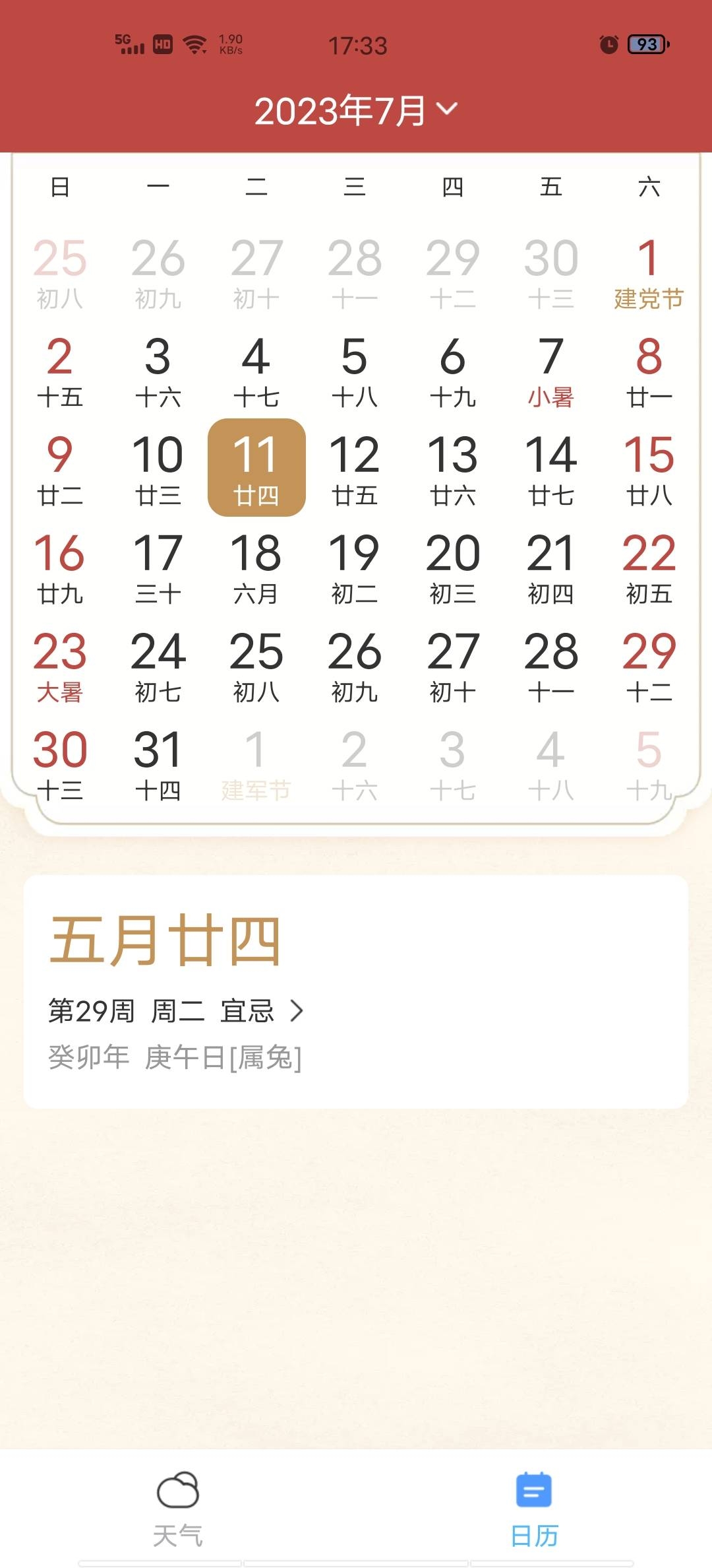 准确天气安卓版下载