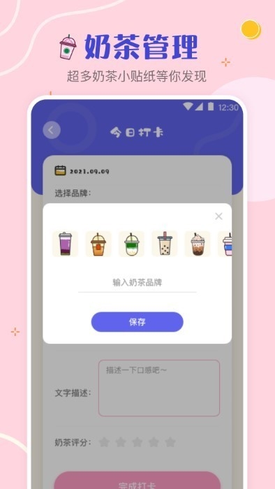 奶茶手帐官方版下载