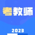 教师资格证招聘备考2025下载
