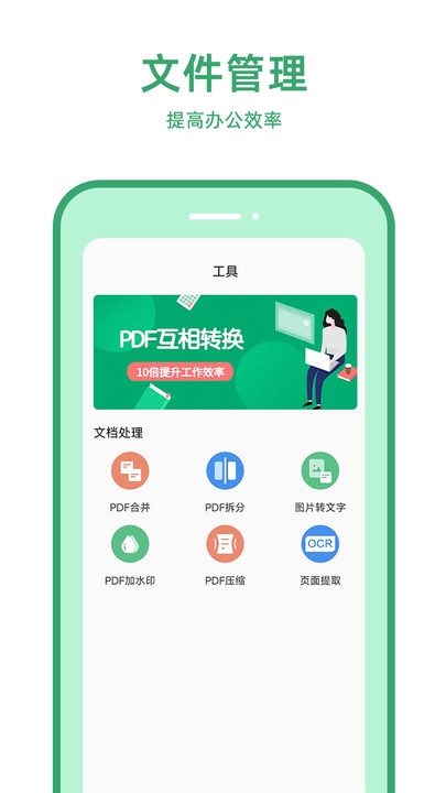 PDF文档格式转换器下载
