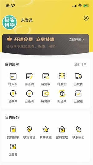 极客租物app安卓版下载