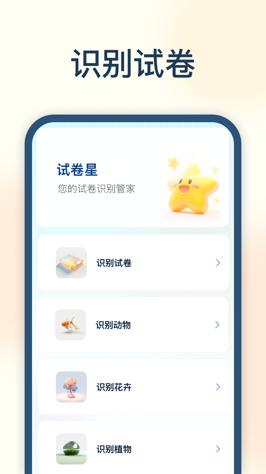 试卷星app官方版下载