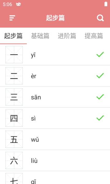 翎菘汉字笔顺演示手机版下载