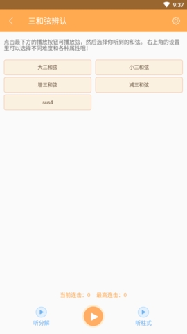 练耳大师（earmaster）中文版正版
