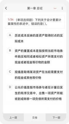 注册会计新题库app免费版下载