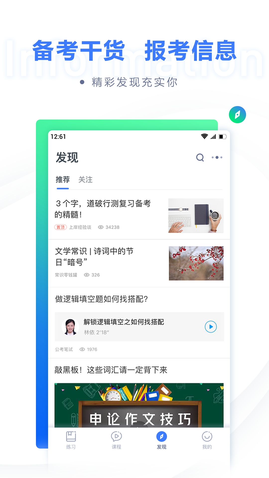粉笔公考最新版下载