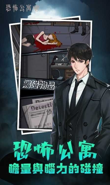 恐怖公寓都市神秘怪谈完整版下载
