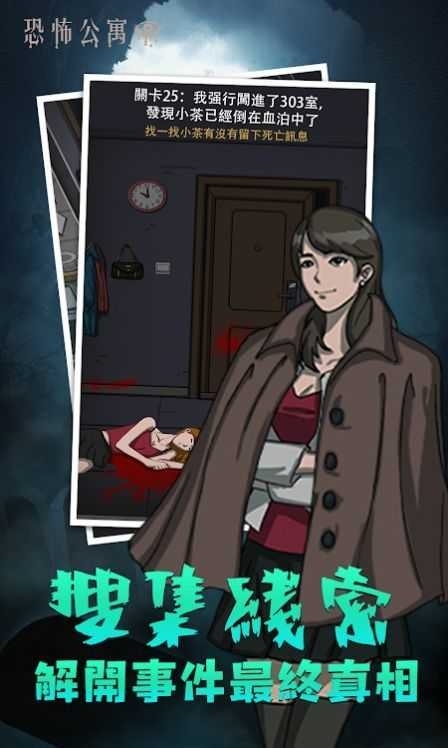 恐怖公寓都市神秘怪谈完整版下载