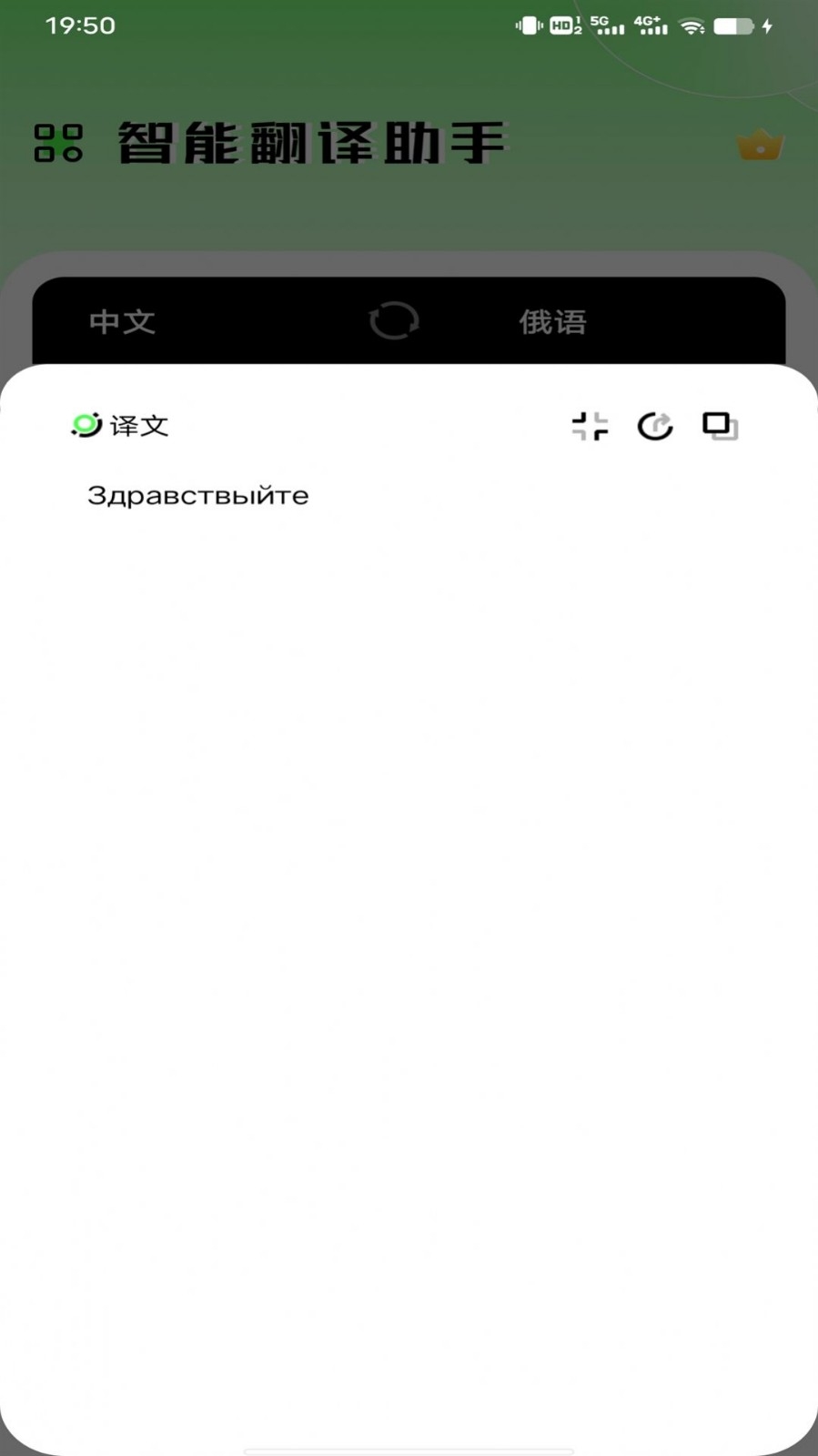 俄语翻译器最新版下载