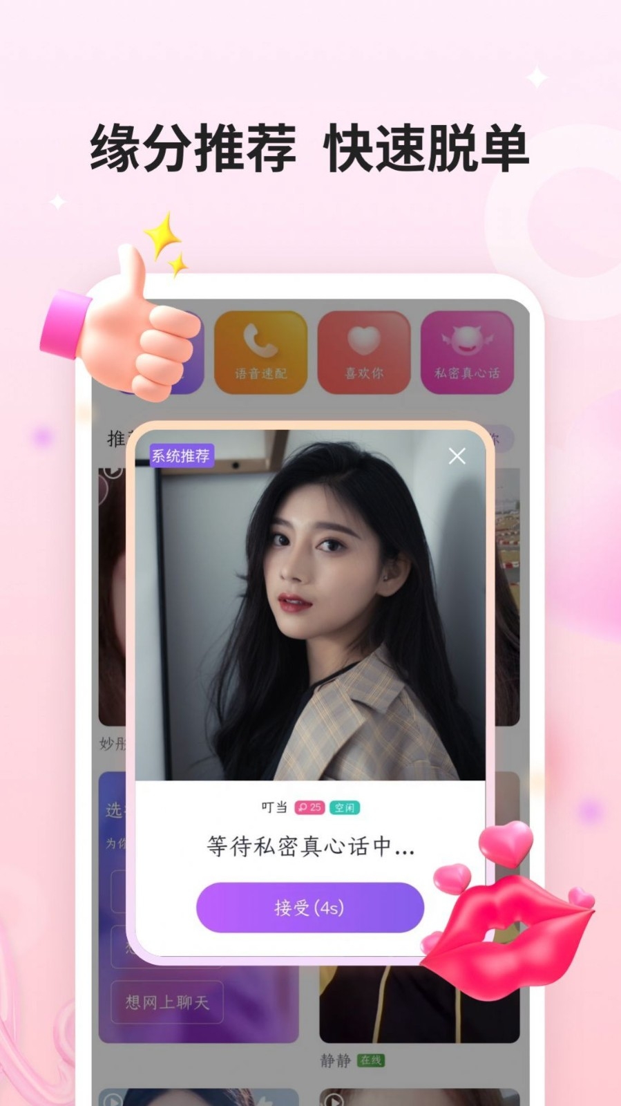 单身热恋app官方版