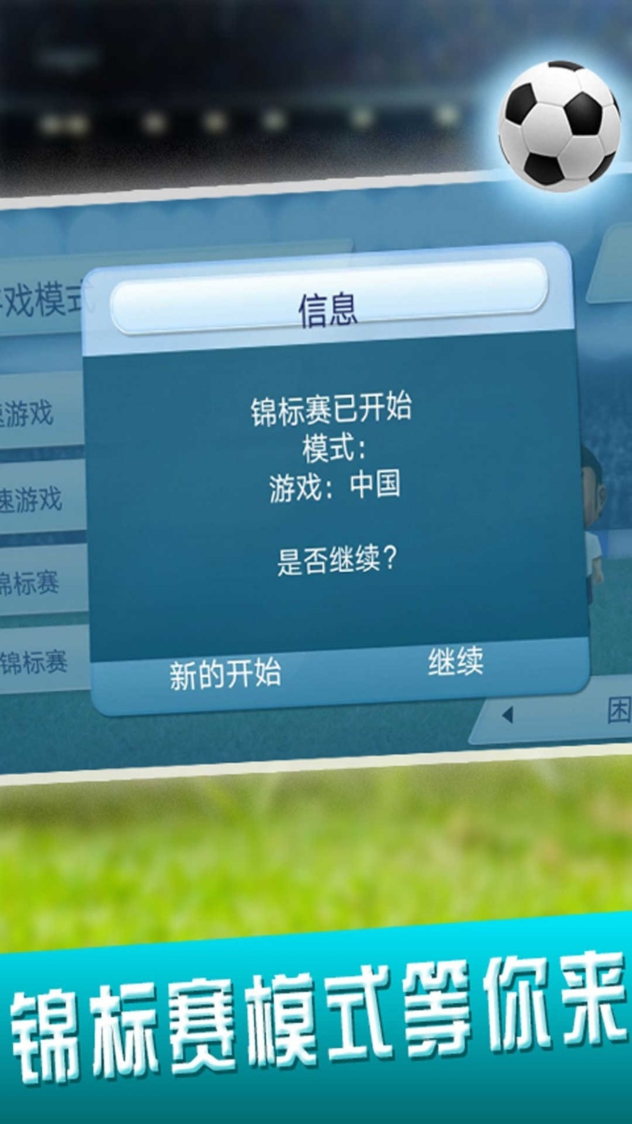 梦之队足球免费版下载