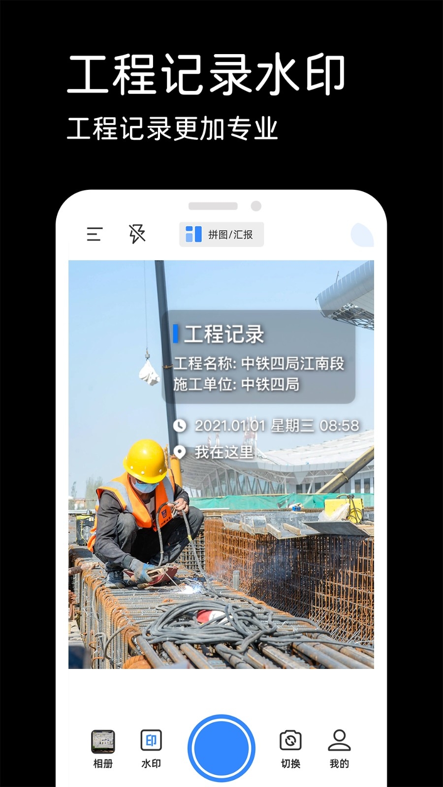 水印相机实时打卡app