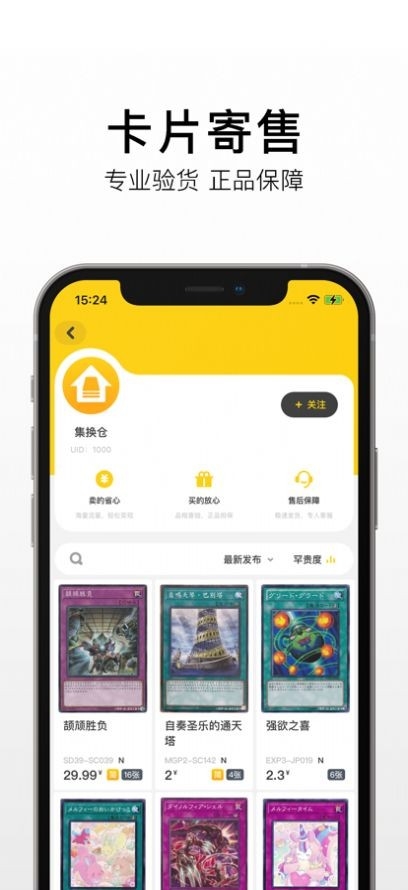 集换社安卓版下载