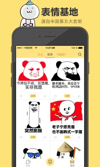 花熊表情包最新版下载