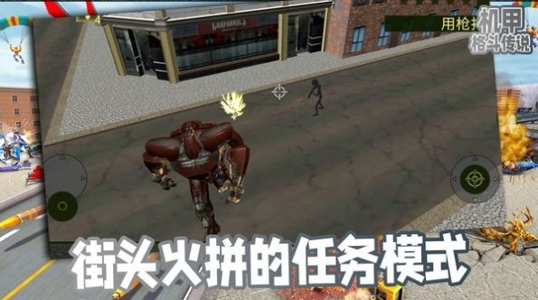 机甲格斗传说免费版