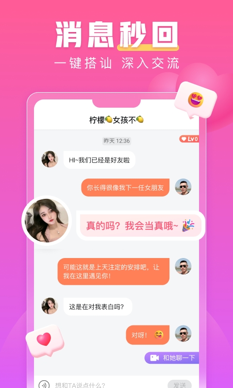 蜜柚交友下载