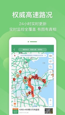 e高速山东高速app官方安卓版