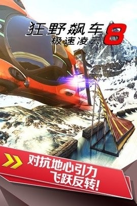 狂野飙车8安卓修改版