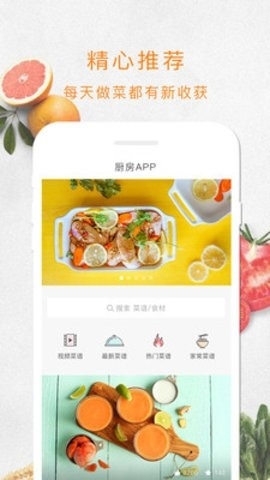 厨房app官方版