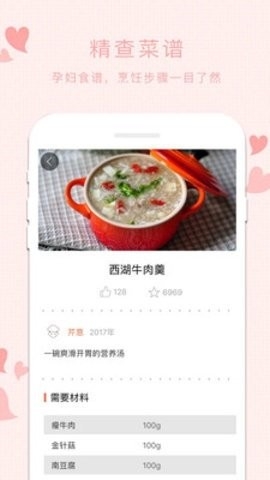 孕妇食谱app安卓版