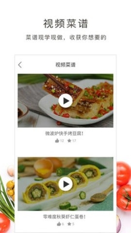 好逗菜谱app最新版