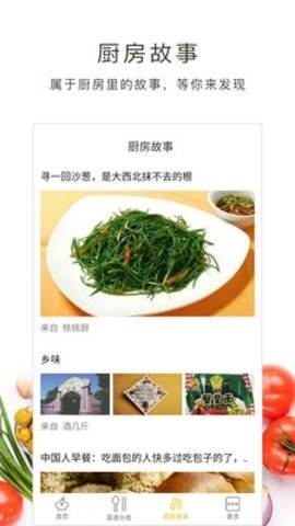 好逗菜谱app最新版