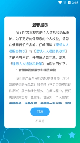 理想人人通app官方正版