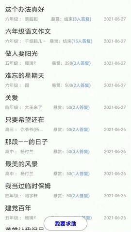 小学作文帮app免费版