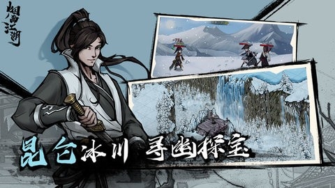 烟雨江湖官方版本