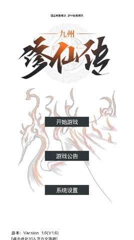 九州修仙传官方正版
