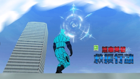 城市英雄救援行动官方版