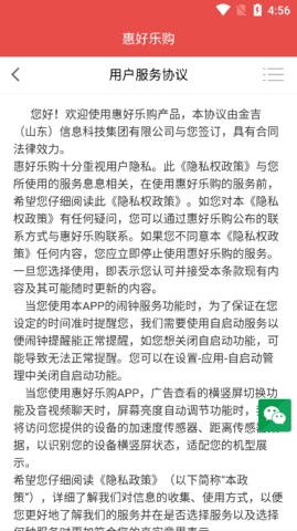 惠好乐购app下载官方正版