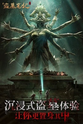 新盗墓笔记手游官方版