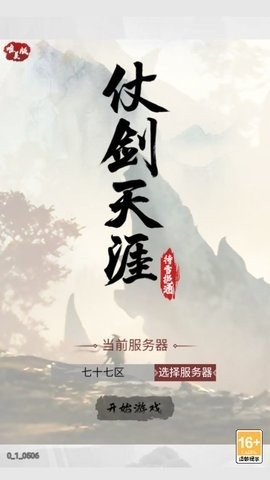 仗剑天涯游戏安卓版