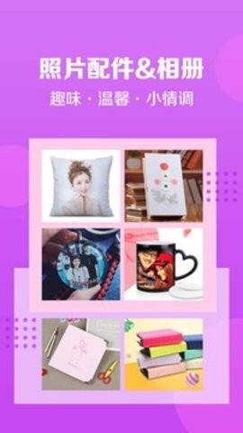 速冲印app最新官方版