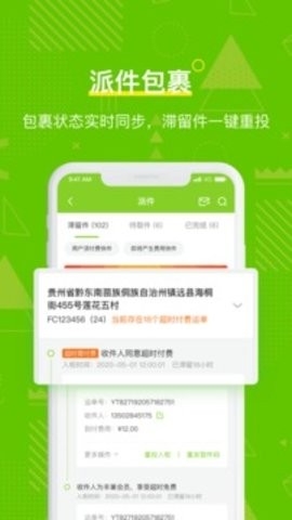 丰巢管家app快递员版下载