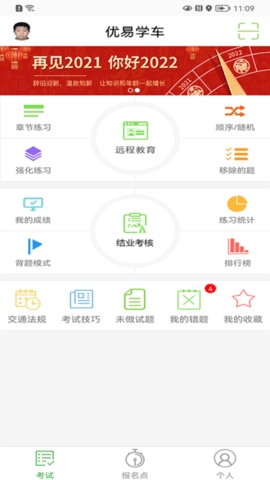 优易学车学员版下载