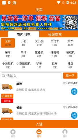 物流搜搜app官方版