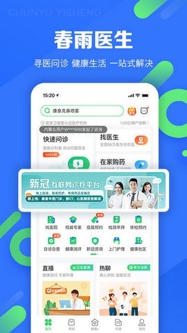 春雨医生app最新免费版