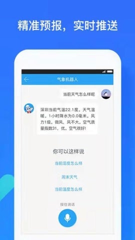 深圳天气app2023安卓版