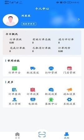 聚配骑app手机版安装