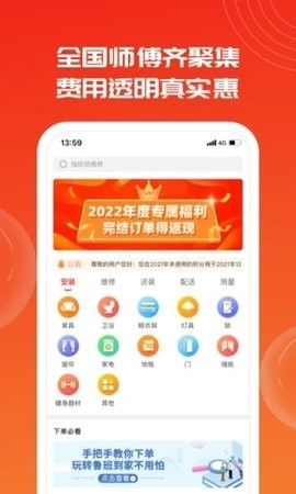 鲁班到家app官方最新版