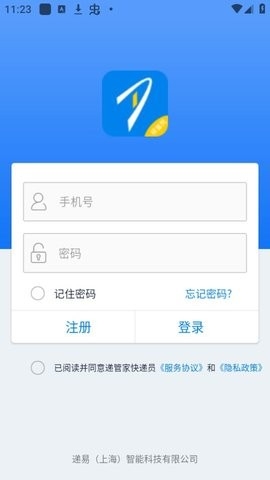 递管家app下载