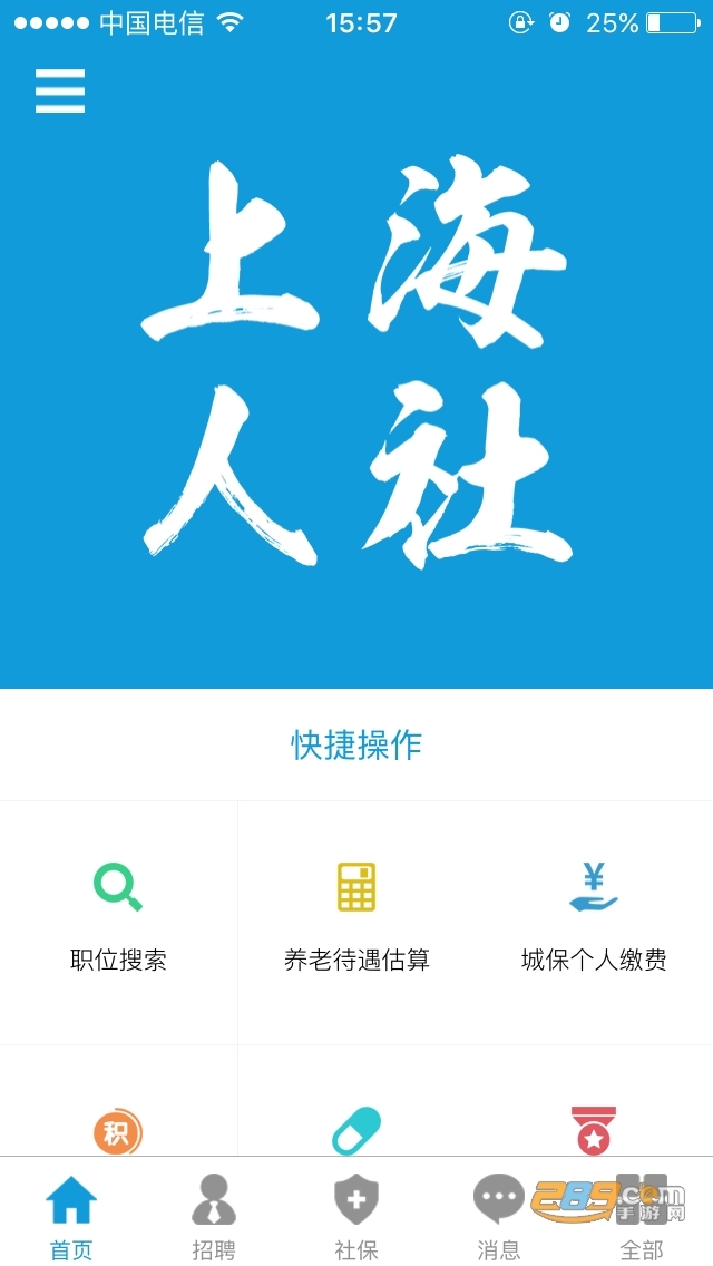 上海人社app官方下载安卓