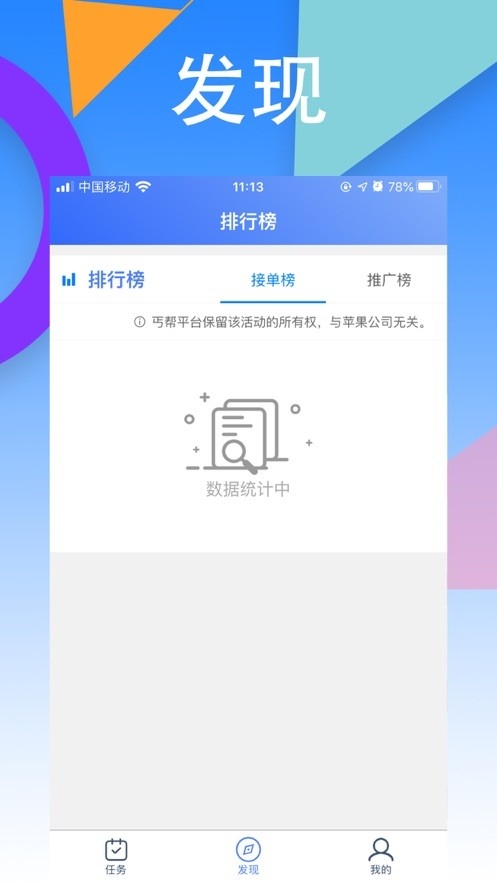 丐帮悬赏app