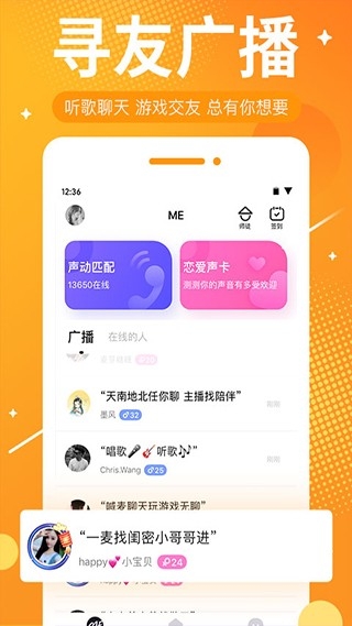 ME语音交友app官方版下载