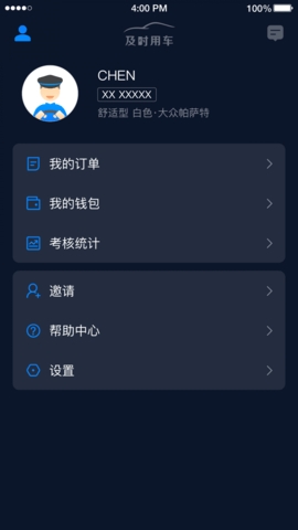 及时用车app司机版下载