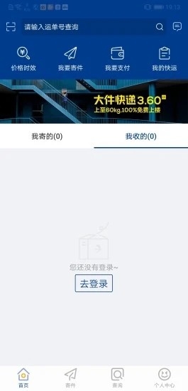 德邦快递邦帮帮app官方版最新版