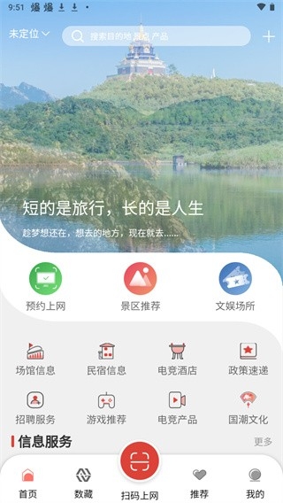 山东省文旅通app最新版下载